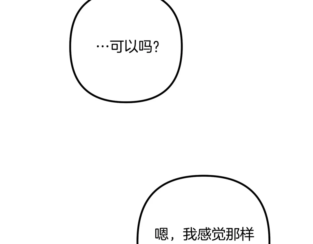 《离婚吧，老公大人！》第36话 哄老婆睡觉 第134页