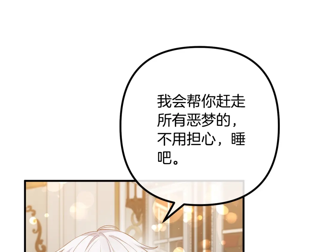 《离婚吧，老公大人！》第36话 哄老婆睡觉 第96页