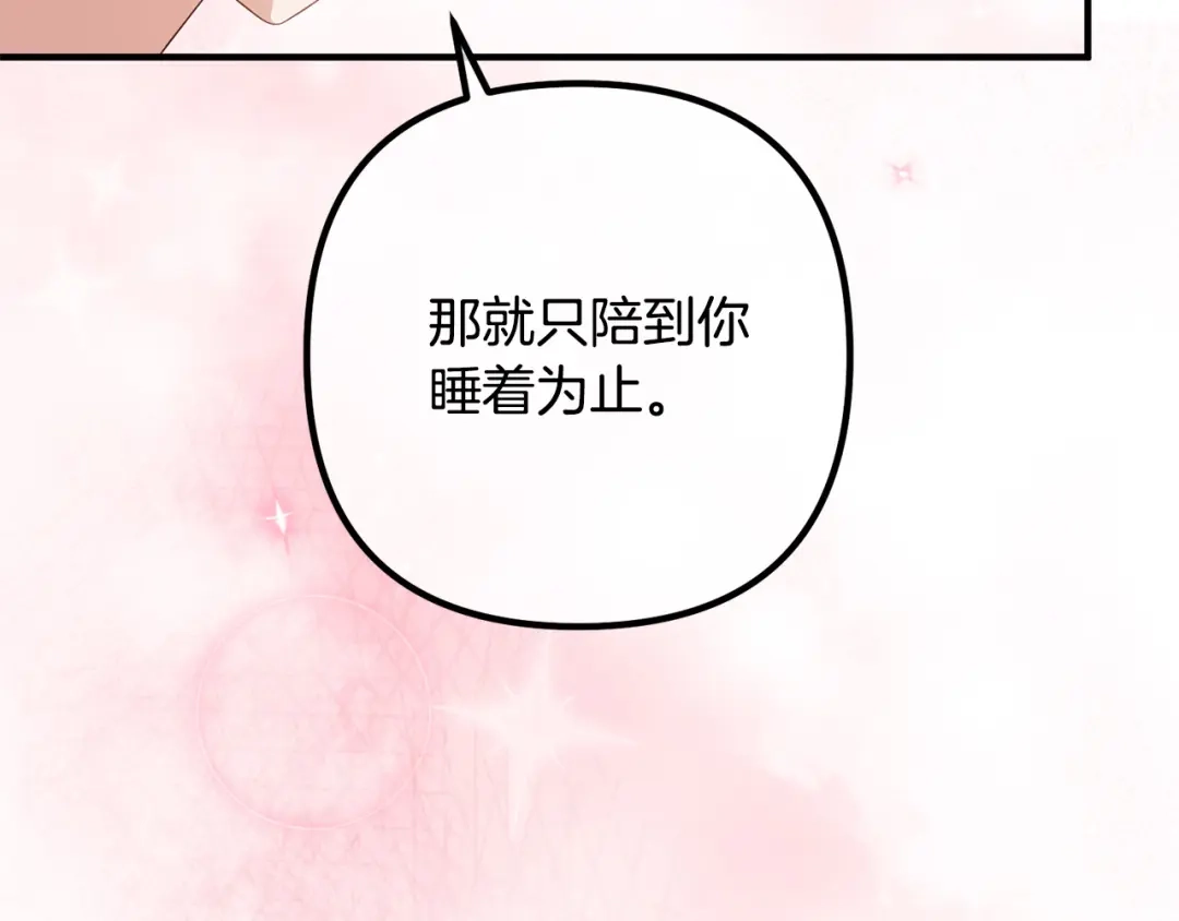 《离婚吧，老公大人！》第36话 哄老婆睡觉 第138页