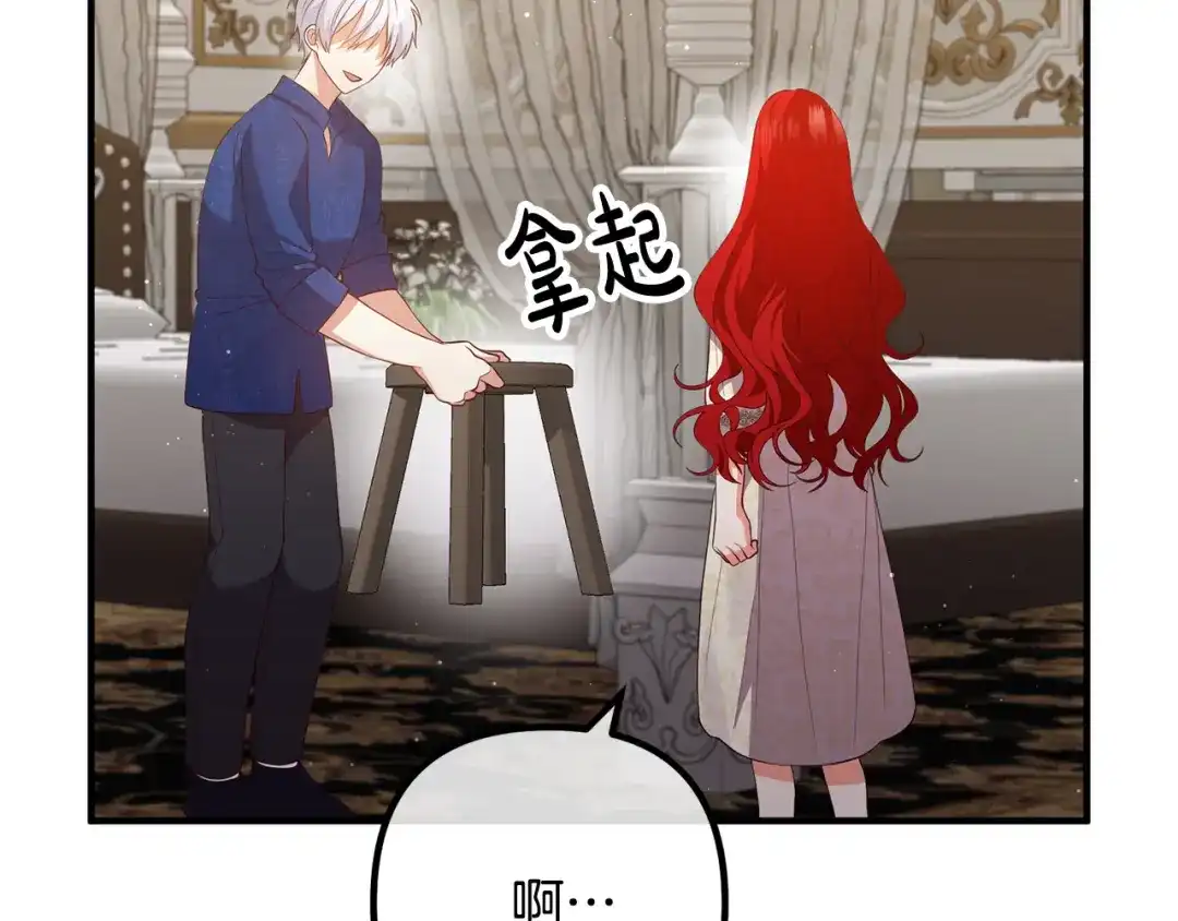 《离婚吧，老公大人！》第36话 哄老婆睡觉 第81页