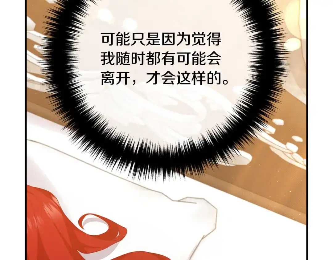 《离婚吧，老公大人！》第36话 哄老婆睡觉 第56页