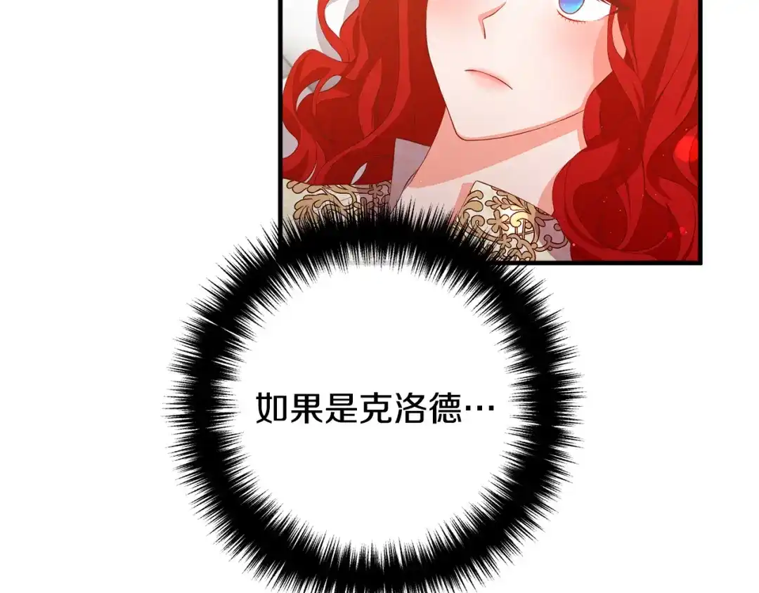 《离婚吧，老公大人！》第36话 哄老婆睡觉 第94页