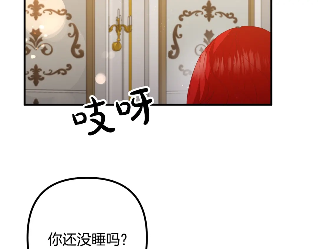 《离婚吧，老公大人！》第36话 哄老婆睡觉 第71页