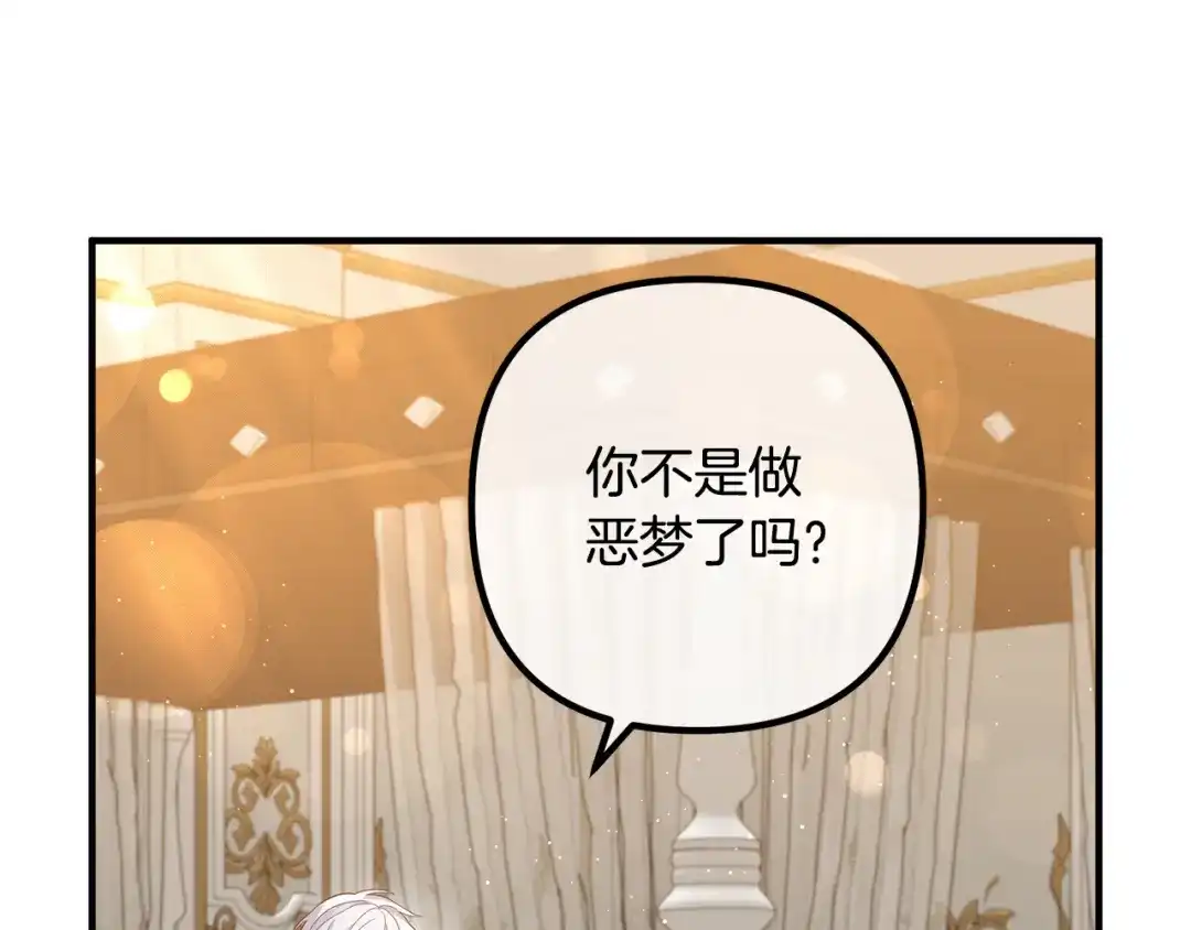 《离婚吧，老公大人！》第36话 哄老婆睡觉 第80页