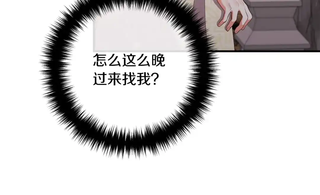 《离婚吧，老公大人！》第36话 哄老婆睡觉 第69页