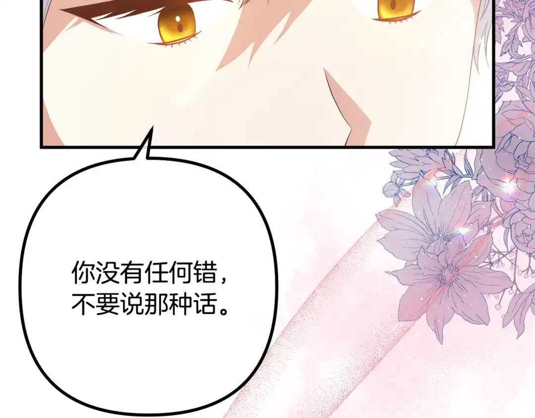 《离婚吧，老公大人！》第36话 哄老婆睡觉 第26页