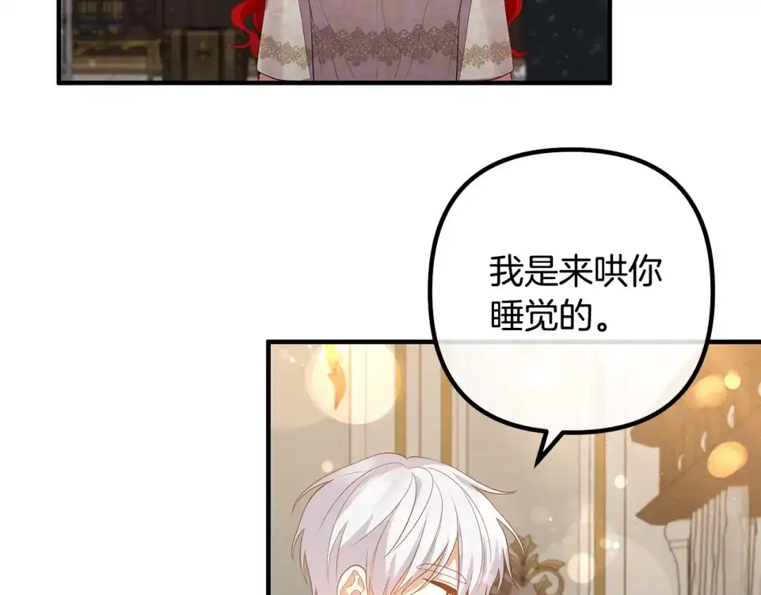 《离婚吧，老公大人！》第36话 哄老婆睡觉 第75页