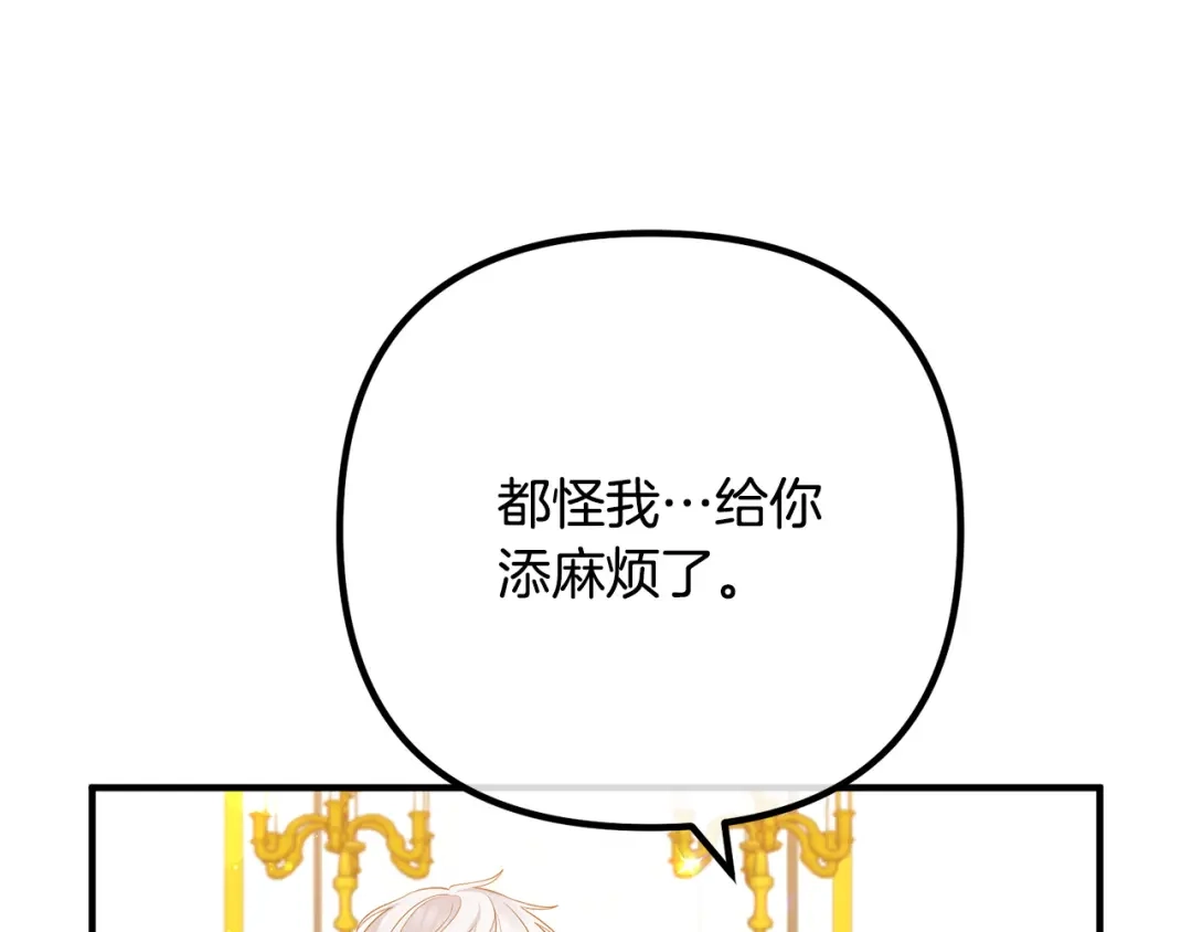 《离婚吧，老公大人！》第36话 哄老婆睡觉 第16页