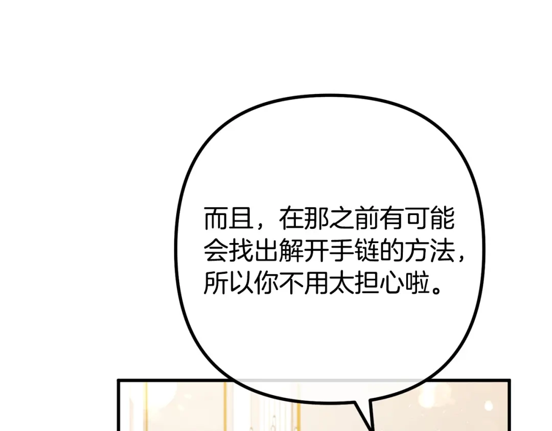 《离婚吧，老公大人！》第36话 哄老婆睡觉 第9页