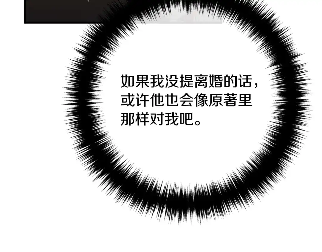 《离婚吧，老公大人！》第36话 哄老婆睡觉 第54页