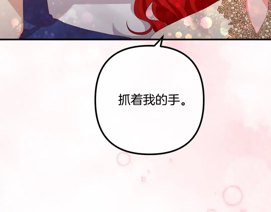 《离婚吧，老公大人！》第36话 哄老婆睡觉 第145页