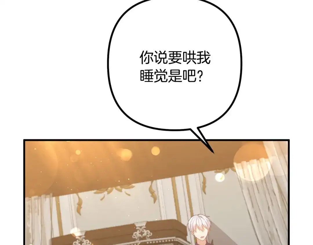 《离婚吧，老公大人！》第36话 哄老婆睡觉 第122页