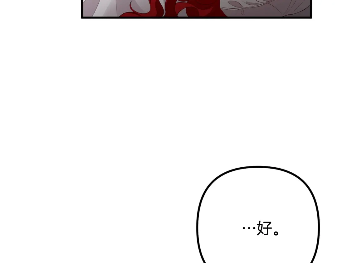 《离婚吧，老公大人！》第36话 哄老婆睡觉 第136页