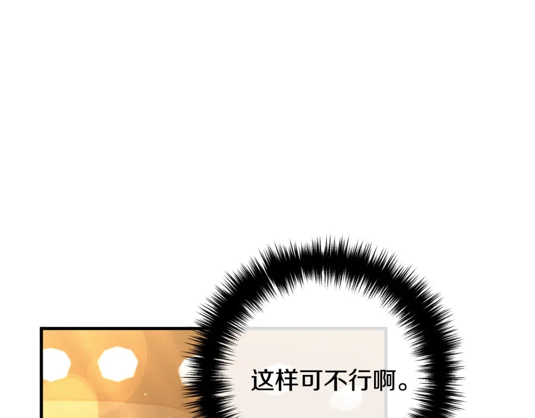 《离婚吧，老公大人！》第36话 哄老婆睡觉 第46页