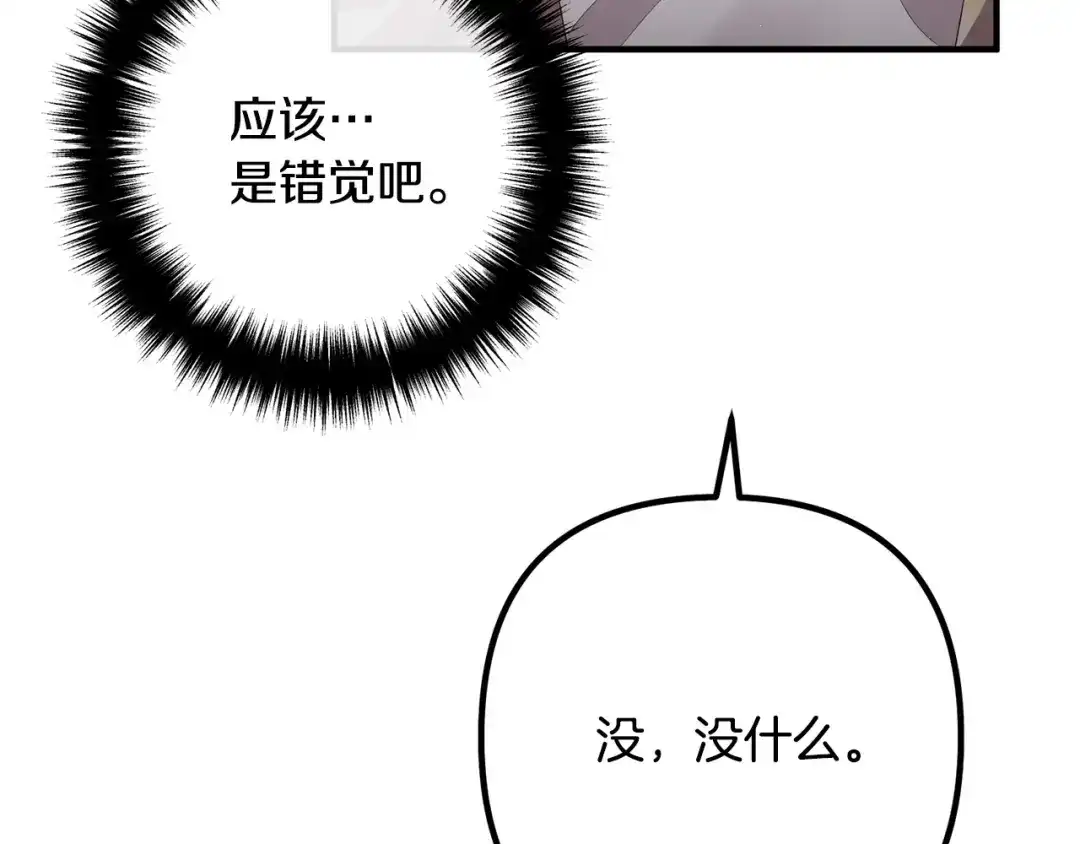 《离婚吧，老公大人！》第36话 哄老婆睡觉 第117页