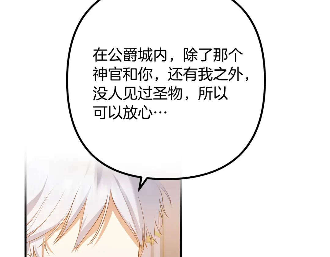 《离婚吧，老公大人！》第36话 哄老婆睡觉 第2页