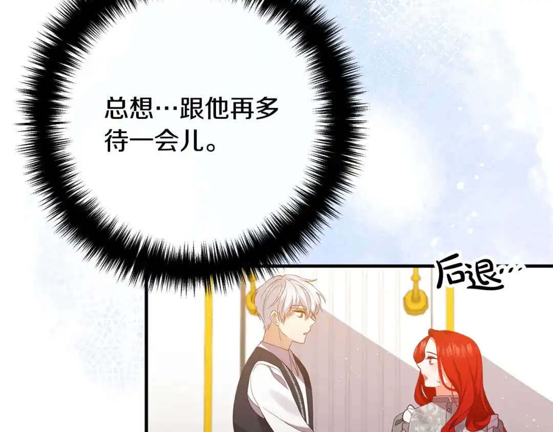 《离婚吧，老公大人！》第36话 哄老婆睡觉 第36页