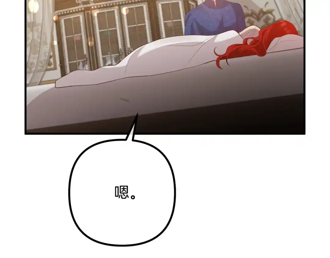 《离婚吧，老公大人！》第36话 哄老婆睡觉 第123页