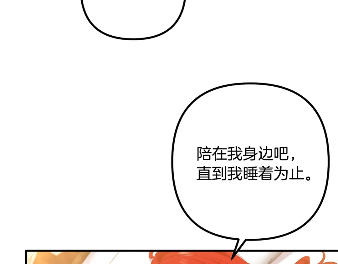 《离婚吧，老公大人！》第36话 哄老婆睡觉 第126页