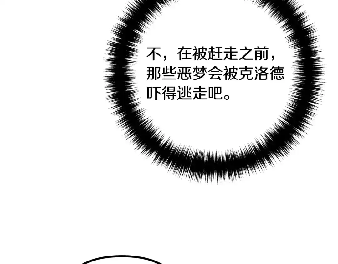 《离婚吧，老公大人！》第36话 哄老婆睡觉 第98页