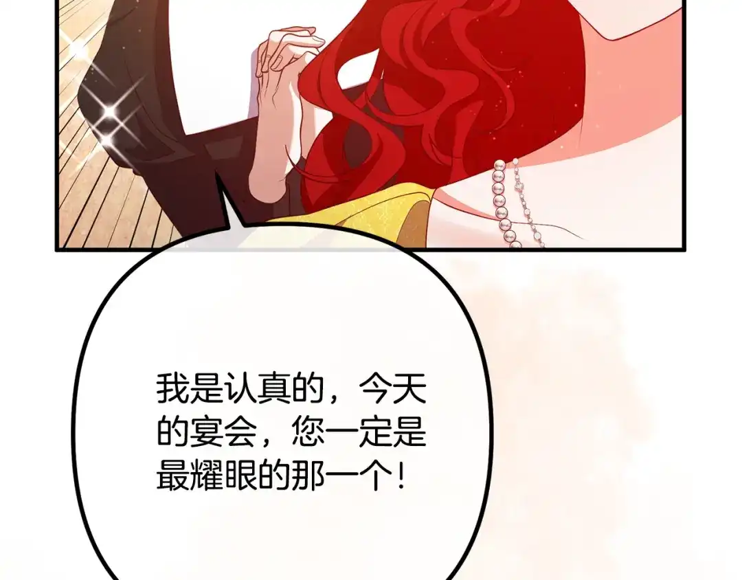 《离婚吧，老公大人！》第37话 美丽的项链 第127页