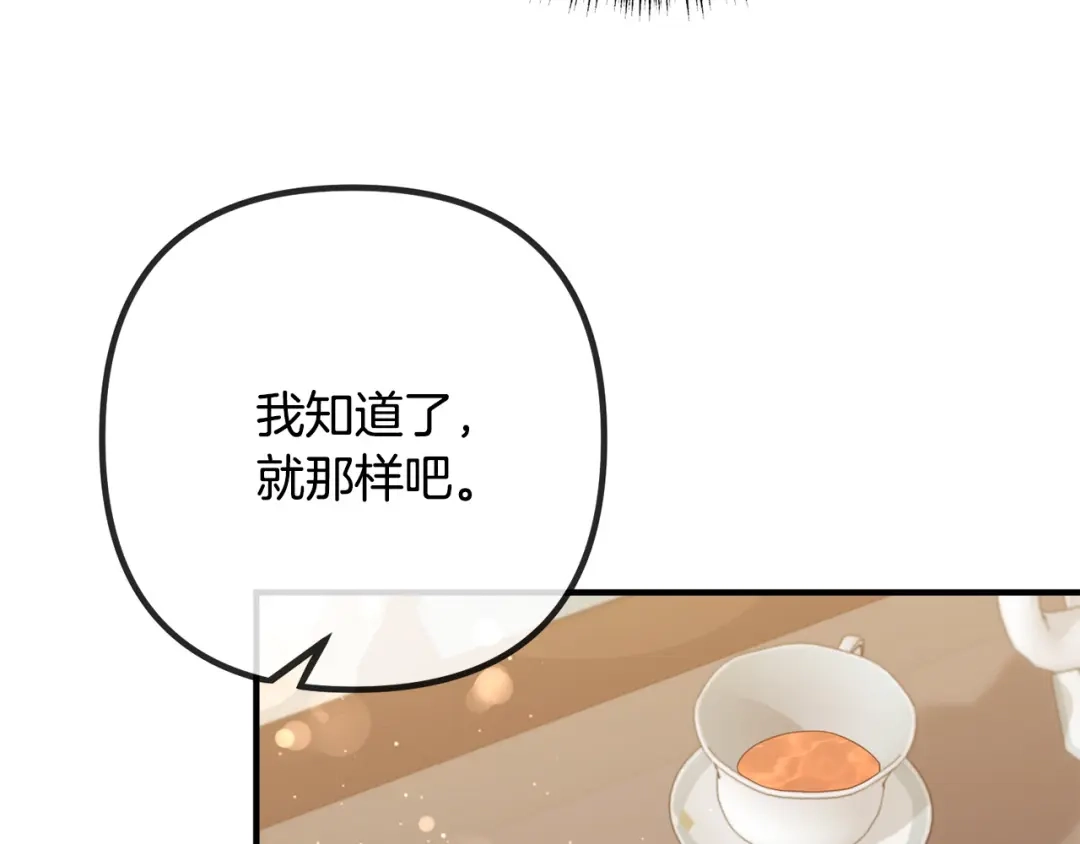 《离婚吧，老公大人！》第37话 美丽的项链 第75页