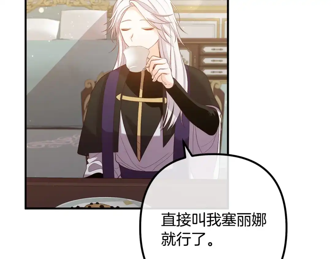 《离婚吧，老公大人！》第37话 美丽的项链 第41页