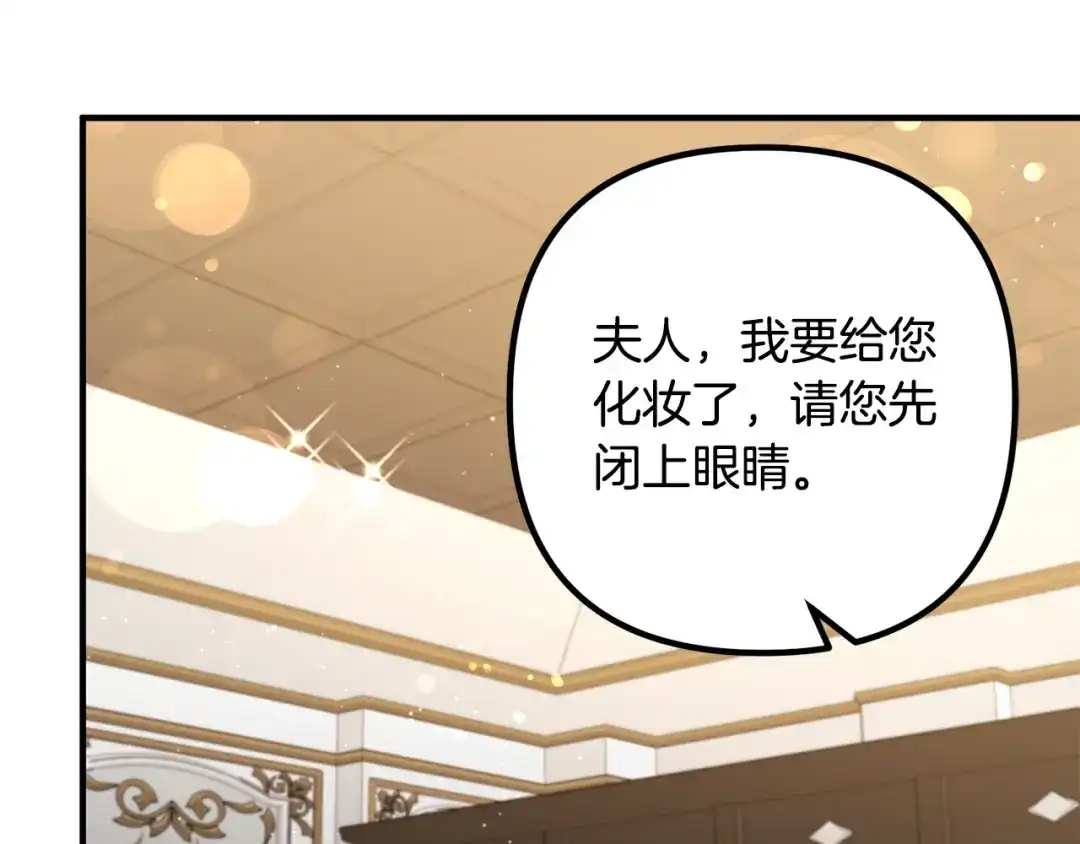 《离婚吧，老公大人！》第37话 美丽的项链 第117页