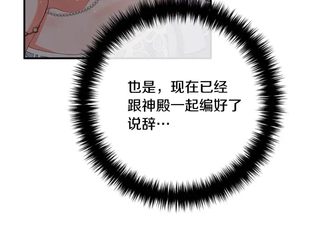 《离婚吧，老公大人！》第37话 美丽的项链 第63页