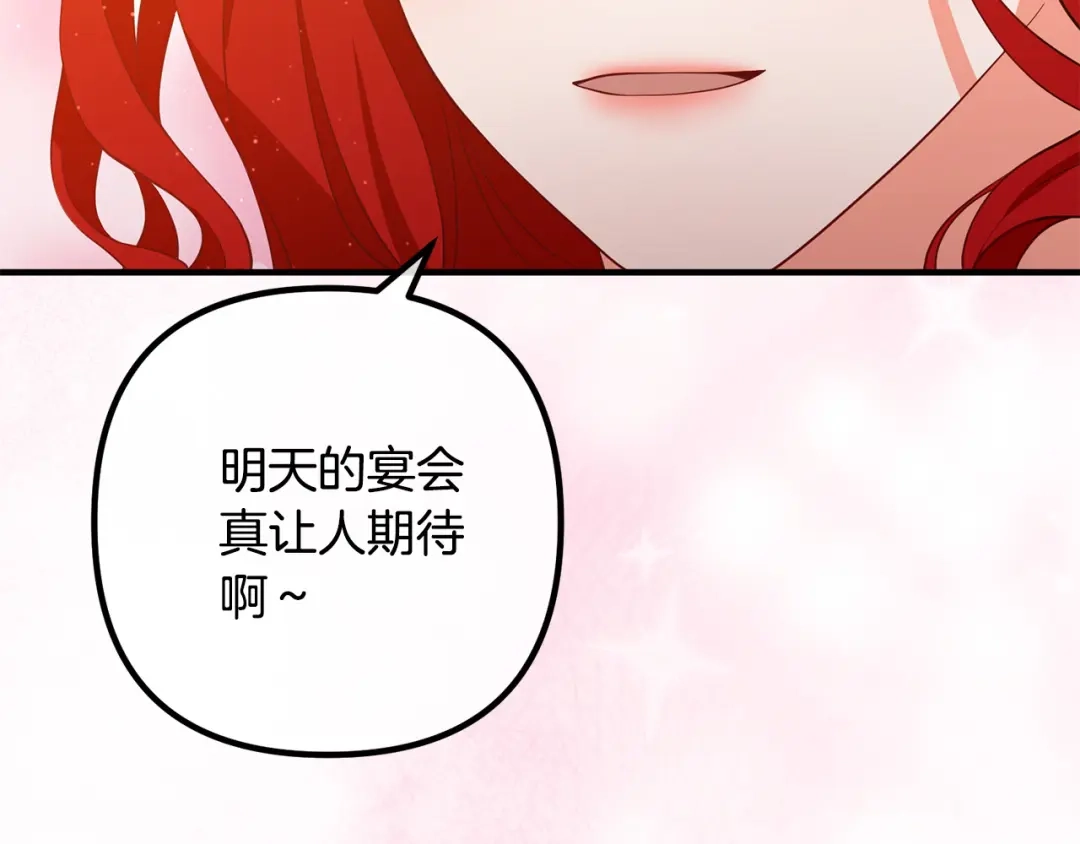 《离婚吧，老公大人！》第37话 美丽的项链 第113页