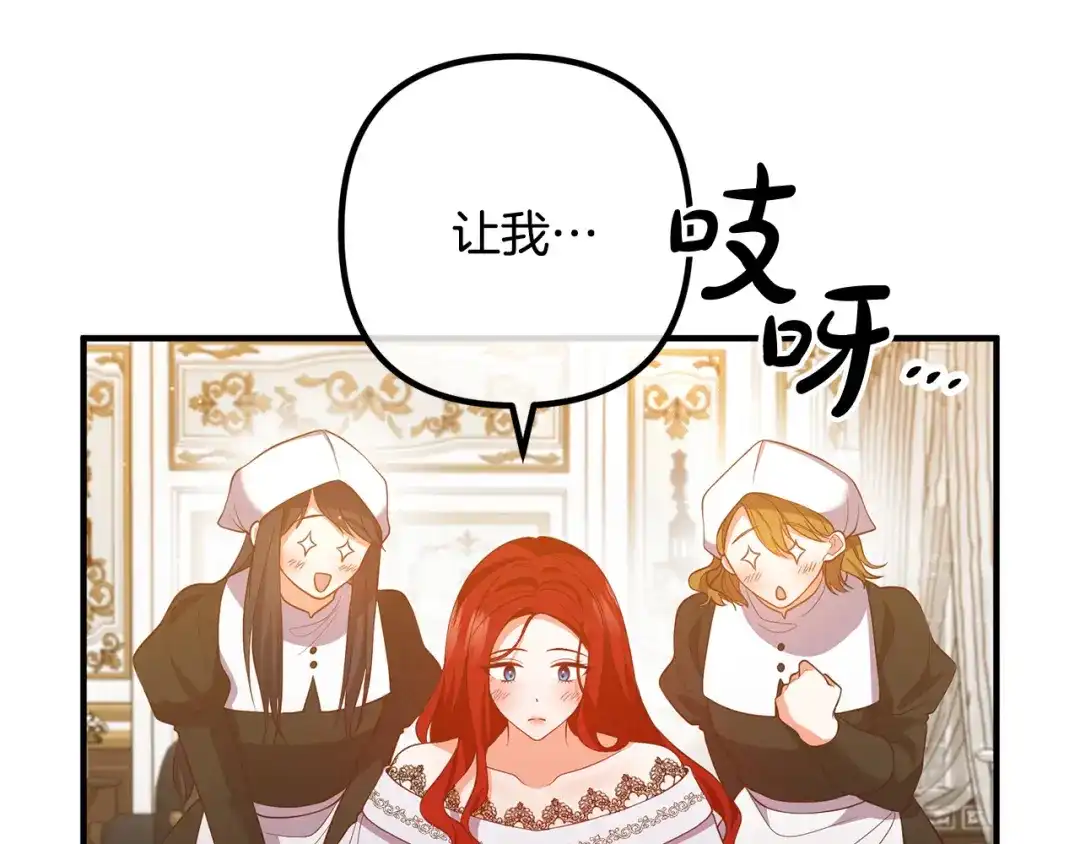 《离婚吧，老公大人！》第37话 美丽的项链 第101页