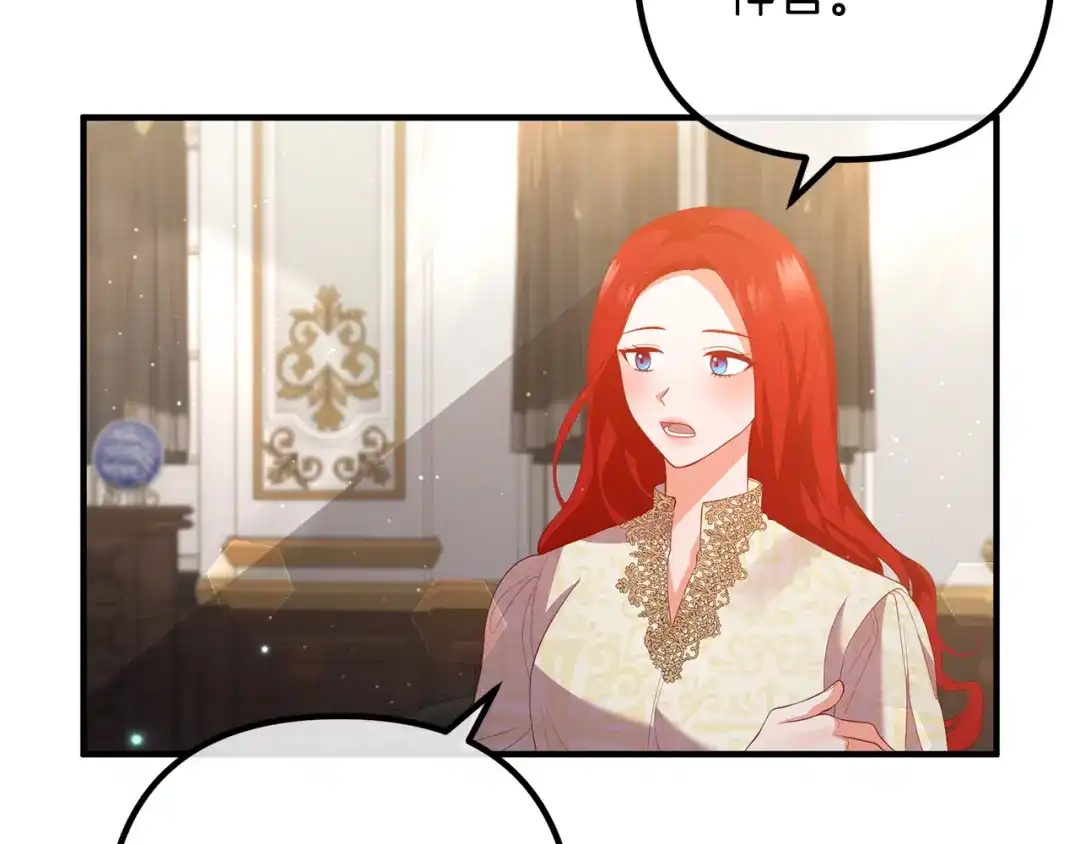 《离婚吧，老公大人！》第37话 美丽的项链 第18页