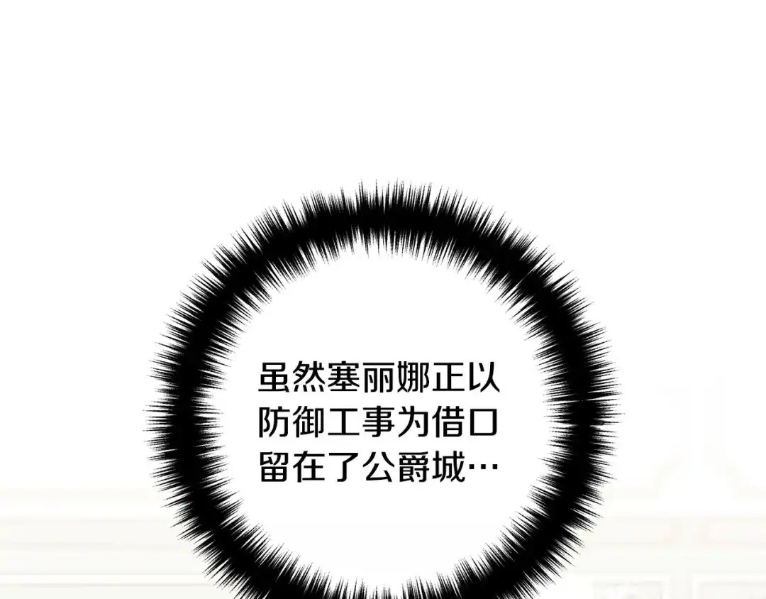 《离婚吧，老公大人！》第37话 美丽的项链 第71页