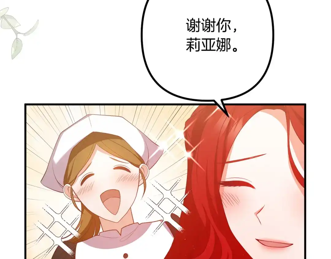 《离婚吧，老公大人！》第37话 美丽的项链 第126页