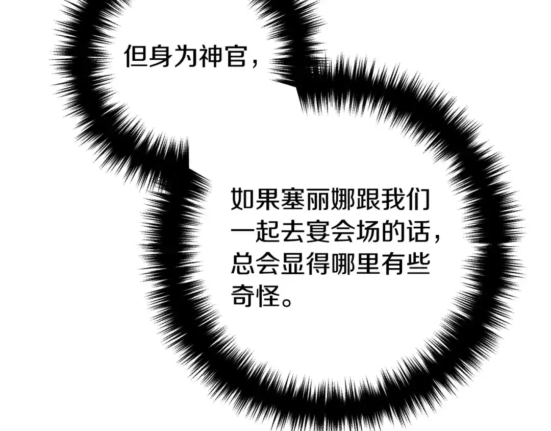 《离婚吧，老公大人！》第37话 美丽的项链 第74页