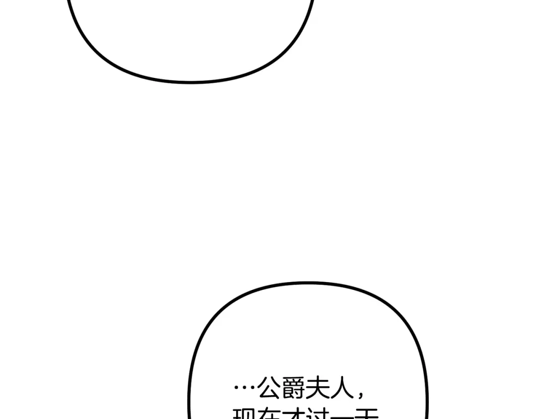 《离婚吧，老公大人！》第37话 美丽的项链 第33页