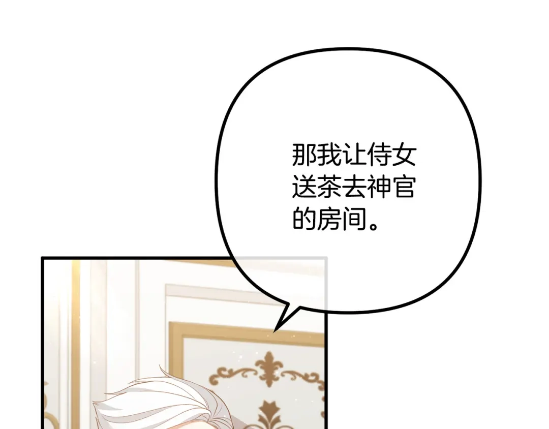 《离婚吧，老公大人！》第37话 美丽的项链 第20页