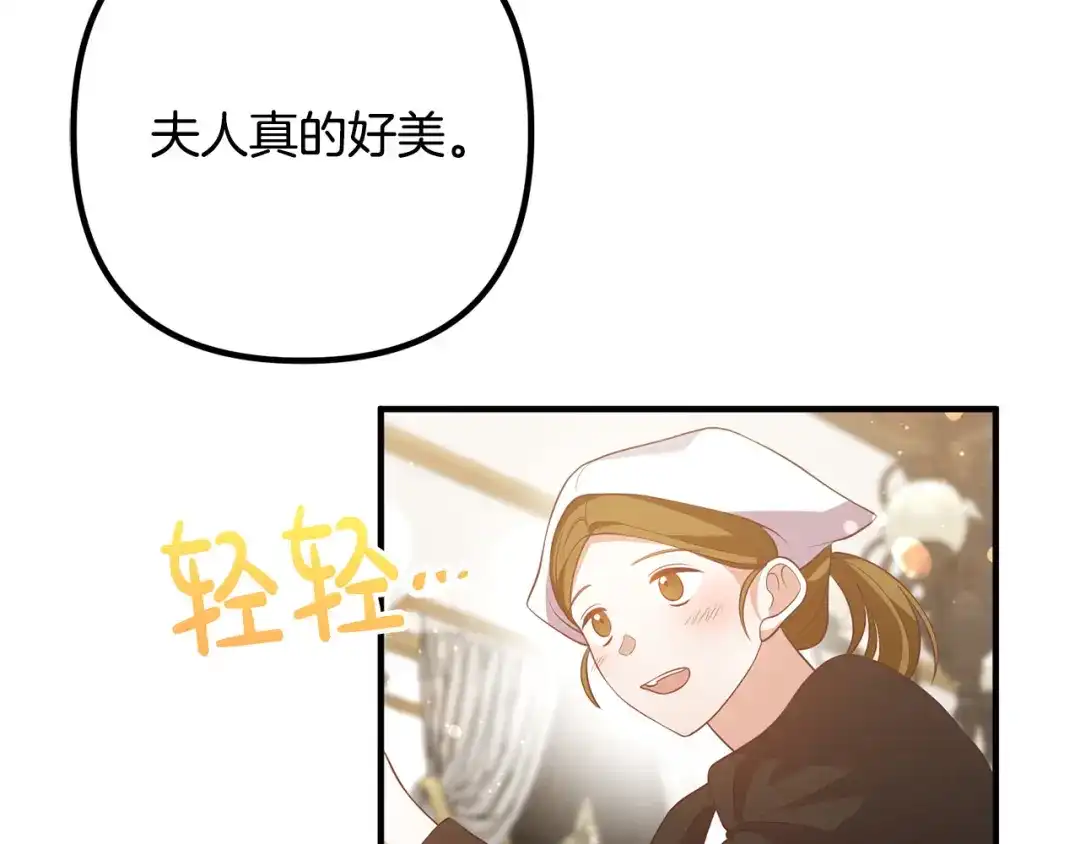 《离婚吧，老公大人！》第37话 美丽的项链 第120页