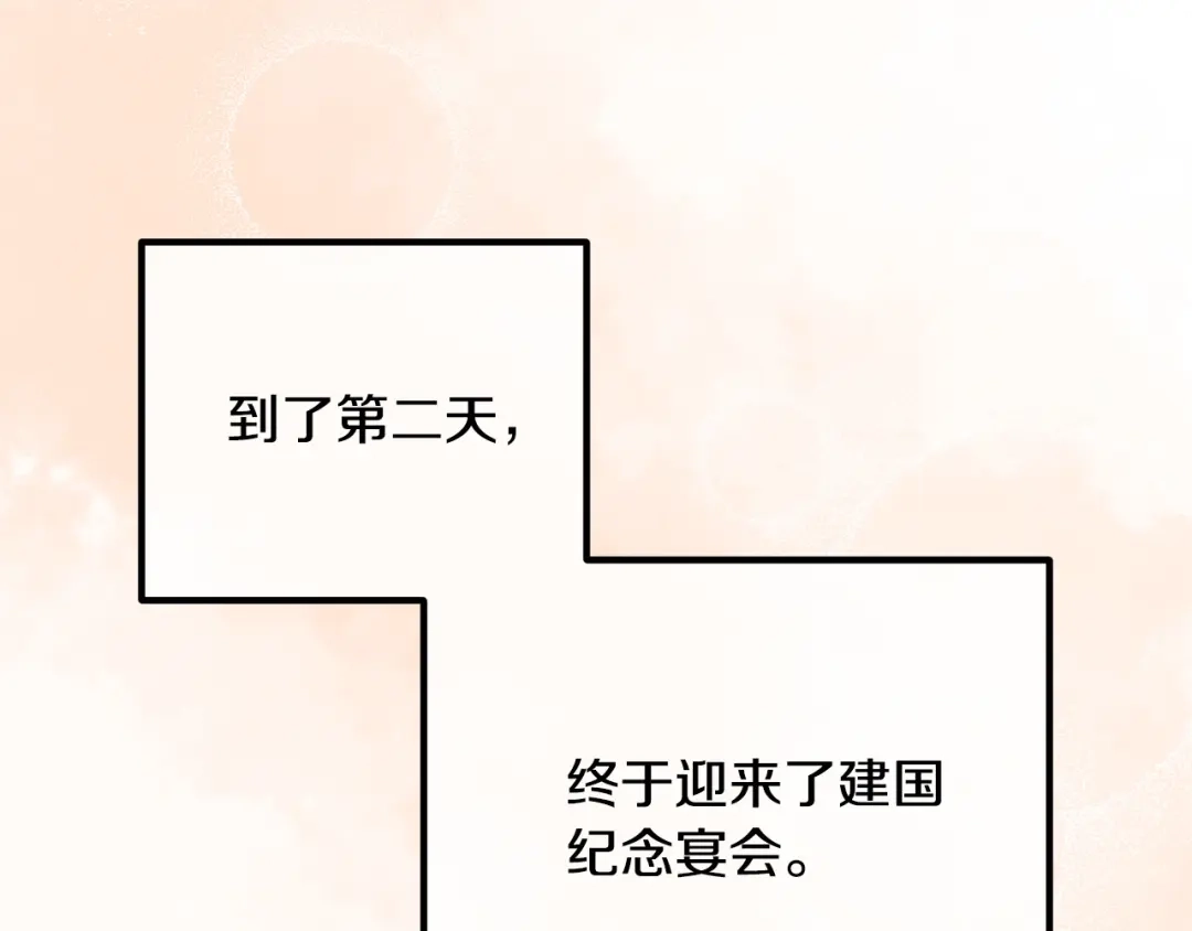 《离婚吧，老公大人！》第37话 美丽的项链 第129页