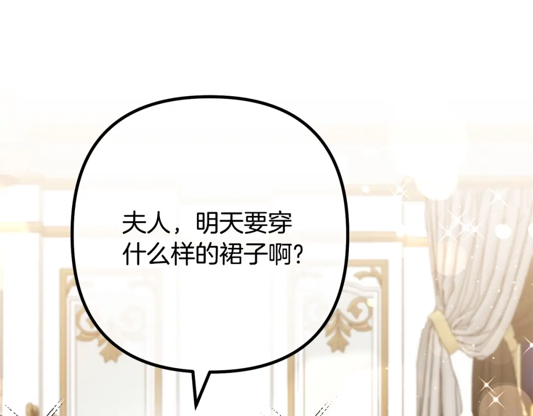 《离婚吧，老公大人！》第37话 美丽的项链 第87页