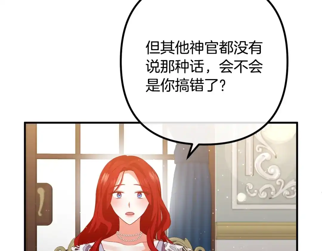 《离婚吧，老公大人！》第37话 美丽的项链 第47页