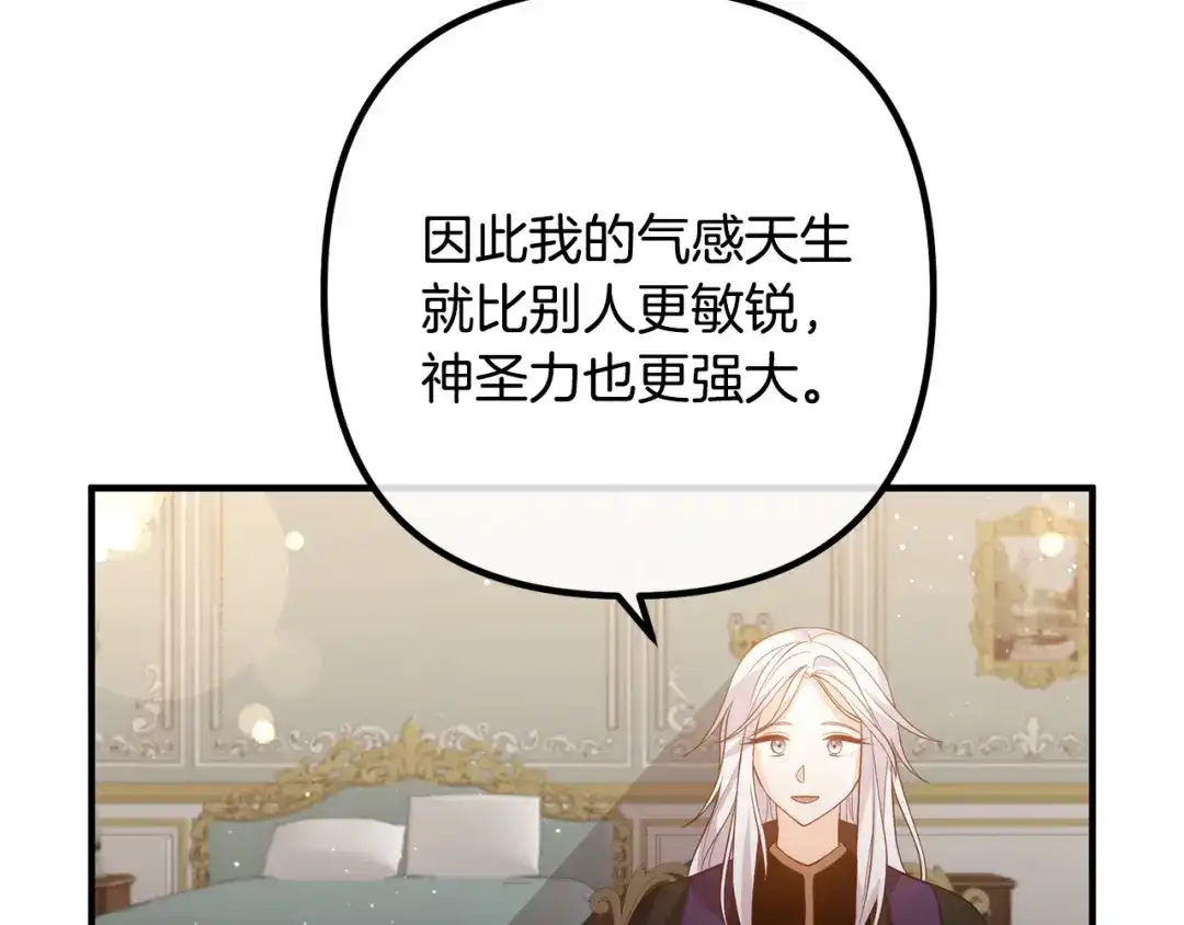 《离婚吧，老公大人！》第37话 美丽的项链 第54页