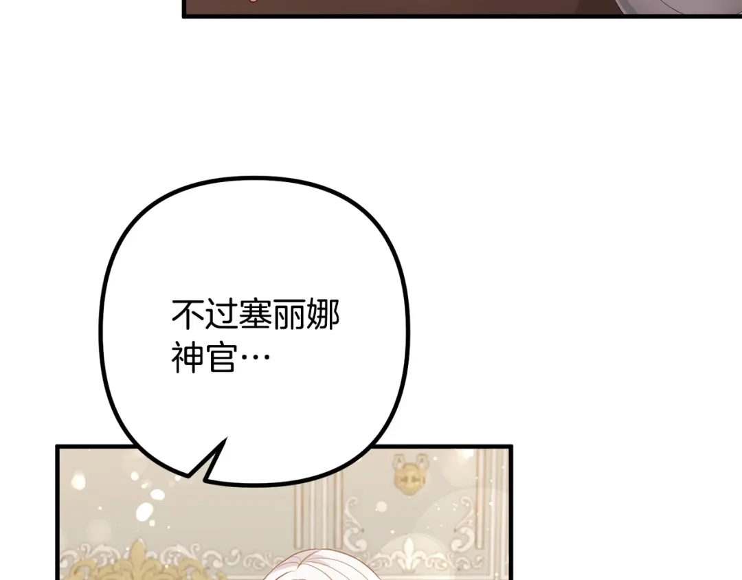 《离婚吧，老公大人！》第37话 美丽的项链 第40页