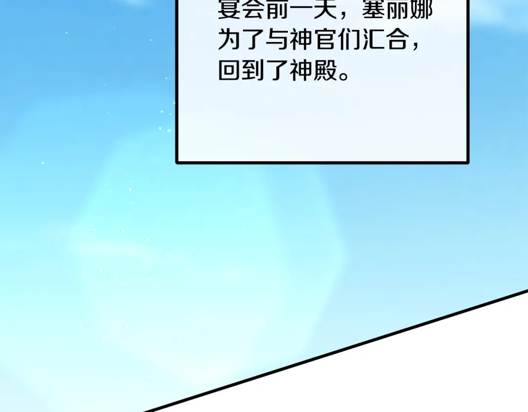 《离婚吧，老公大人！》第37话 美丽的项链 第84页