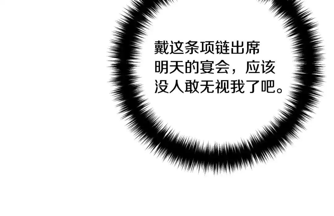 《离婚吧，老公大人！》第37话 美丽的项链 第111页