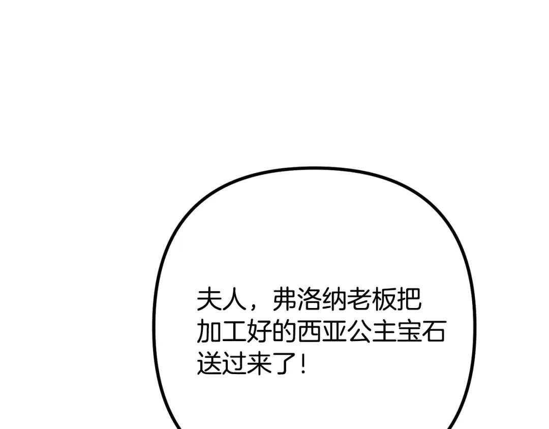 《离婚吧，老公大人！》第37话 美丽的项链 第97页