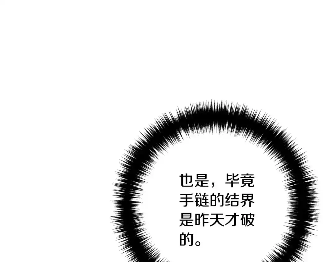 《离婚吧，老公大人！》第37话 美丽的项链 第38页