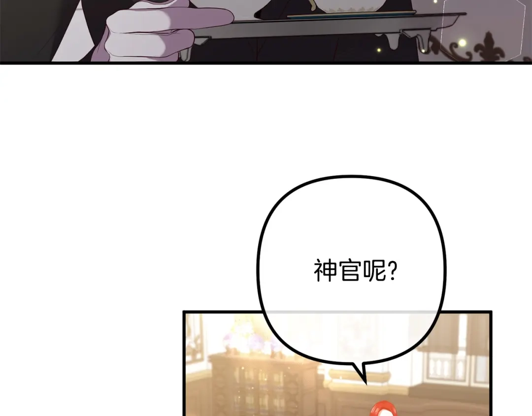 《离婚吧，老公大人！》第37话 美丽的项链 第15页