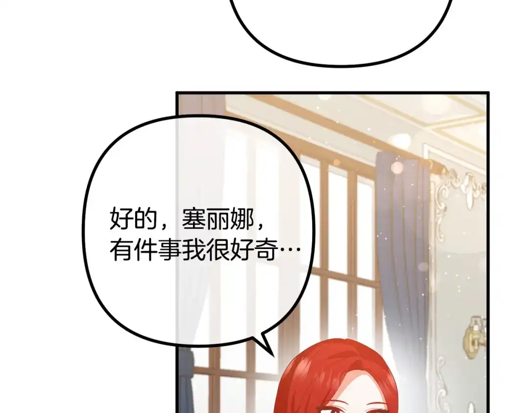 《离婚吧，老公大人！》第37话 美丽的项链 第42页