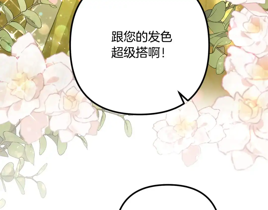《离婚吧，老公大人！》第37话 美丽的项链 第125页